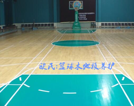篮球木地板养护